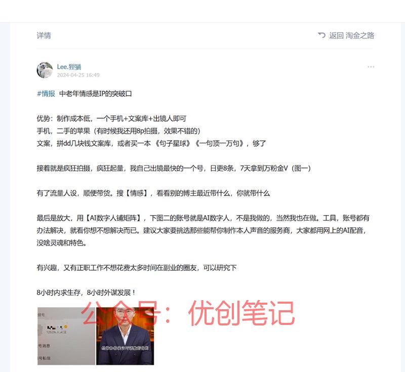 在淘金之路刷到这篇文章的时候已..情报-搞钱线报📢论坛-网创交流-优创圈